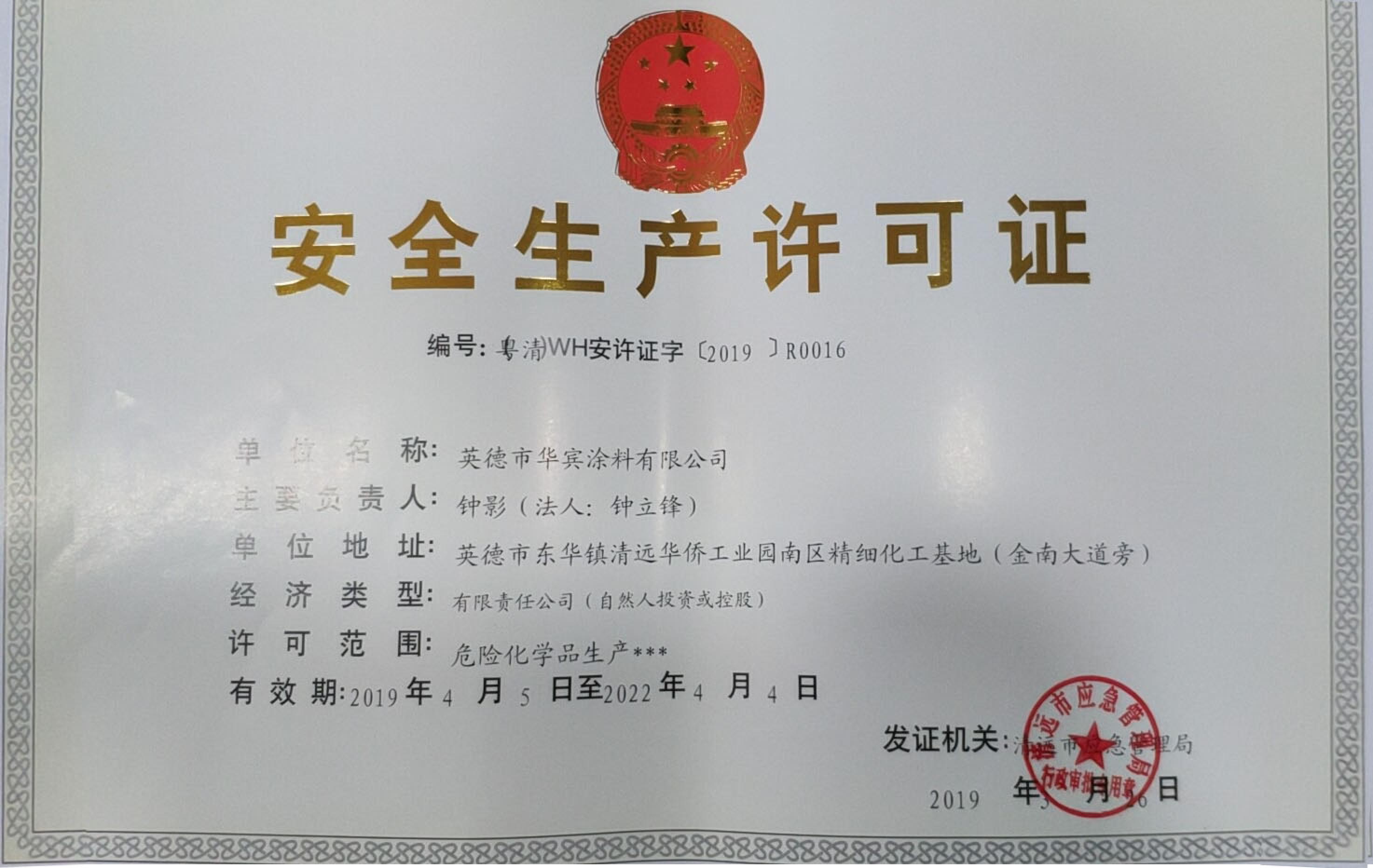 榮譽資質